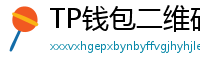TP钱包二维码扫码下载｜3秒直达正版安装页